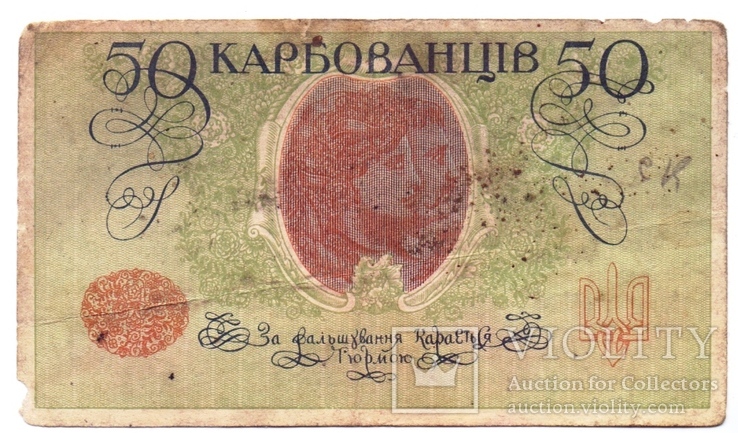 50 карбованців 1919 року серія А0 216. Денікін, фото №3