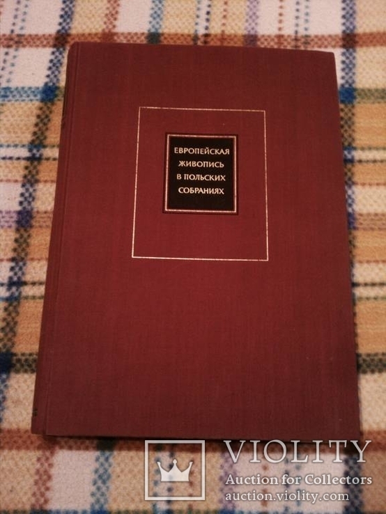 1958 г, Краков "Европейская живопись в польских собраниях", фото №5