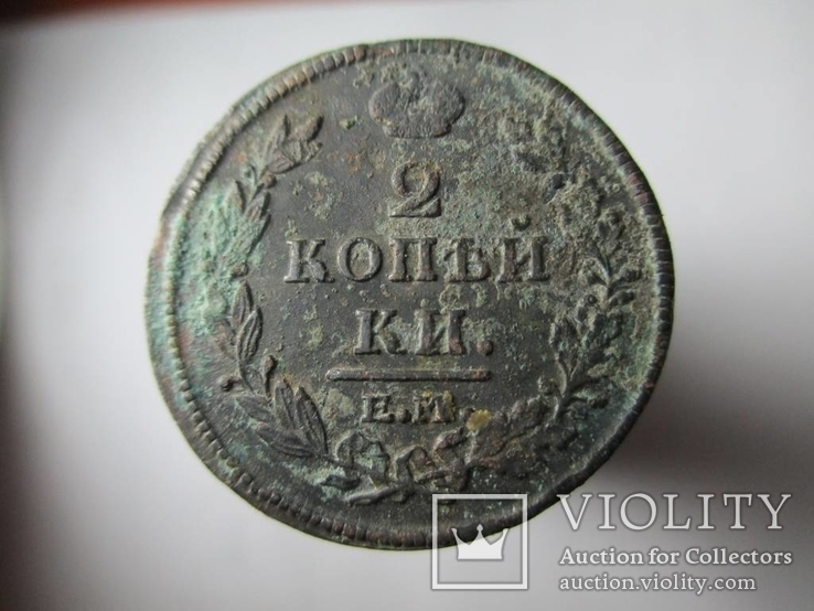 Монета, царська Росія, фото №2