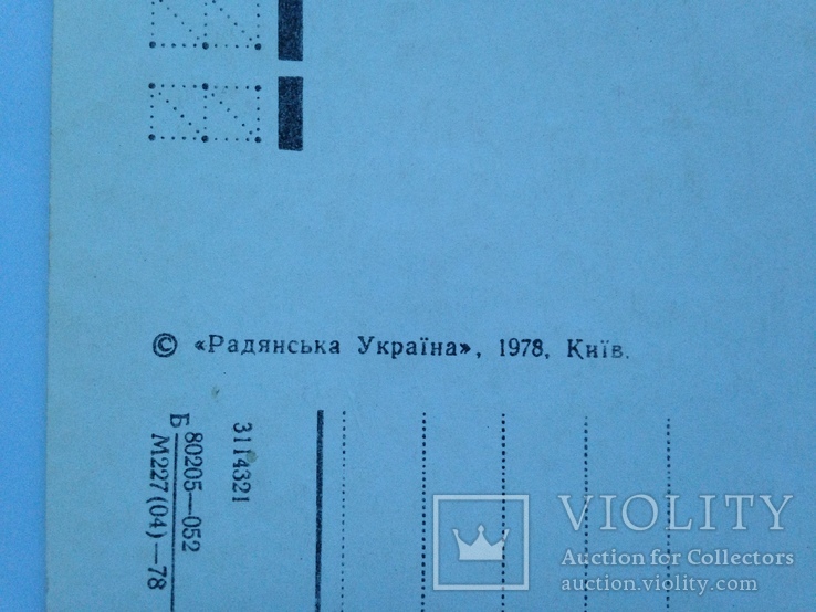 Открытка  8 березня 1978 чистая. А, фото №5