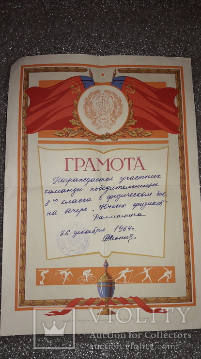 Грамота юного физика 1964, фото №2