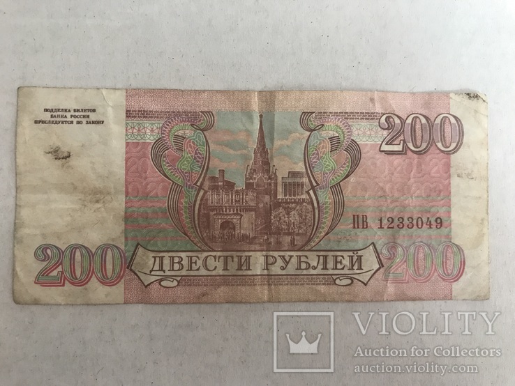 200 рублей 1993, фото №2