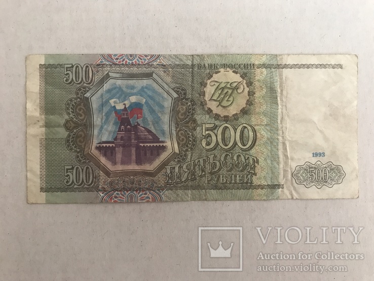 500 рублей 1993, фото №2
