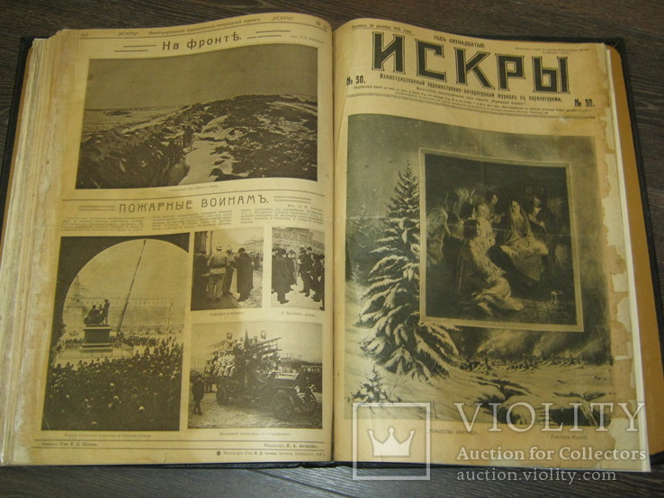 Искры. Годовая подшивка за 1915 год., фото №12