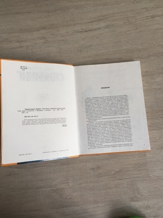 Энциклопедия Спиннинг, Минск, 2001г., фото №4