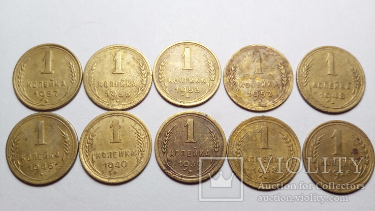 1 Копейка 1957,56,53,52,48,46,40,39,38,26., фото №5