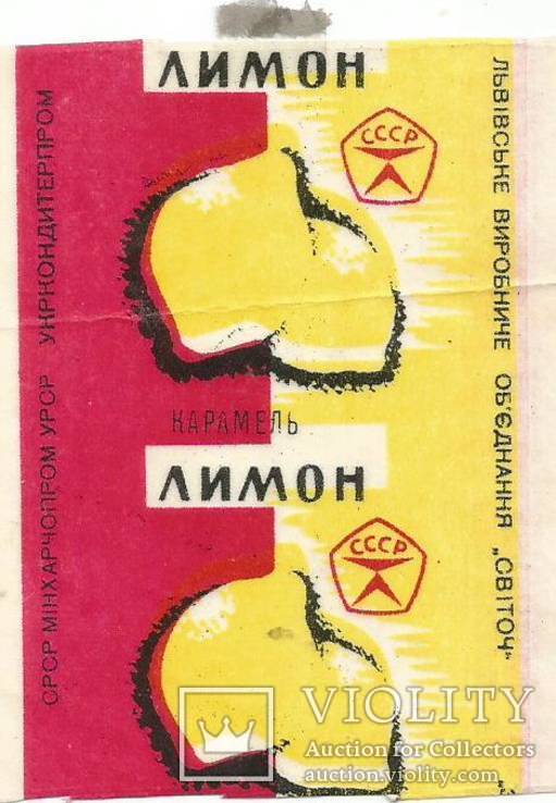 Фантик 1960-е Лимон Львов Свиточ этикетка кондитерская