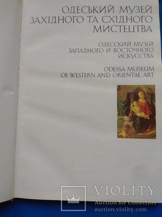 Одеський музей західного та східного мистецтва, фото №4