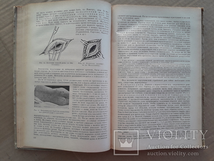 Военно-полевая хирургия. 1941 г., фото №7