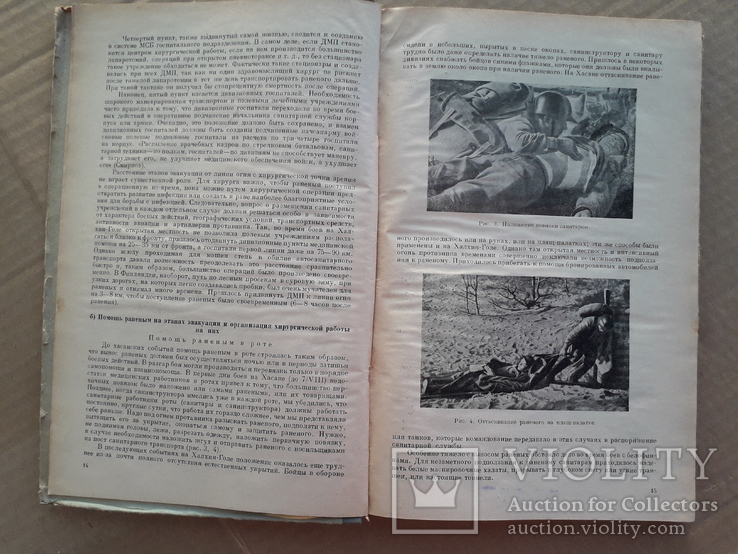 Военно-полевая хирургия. 1941 г., фото №11