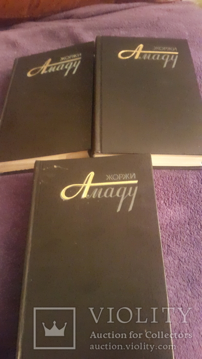 3 тома сочинения Ж.Амаду издат 1987г, фото №2