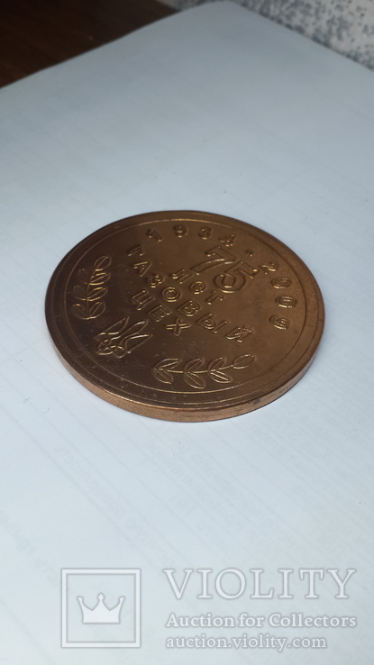 Настольная медаль 75 лет газовый цех 1934-2009, фото №5