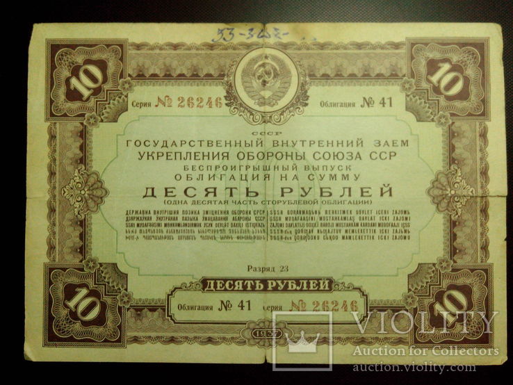 Облигация 10 рублей 1937, фото №2