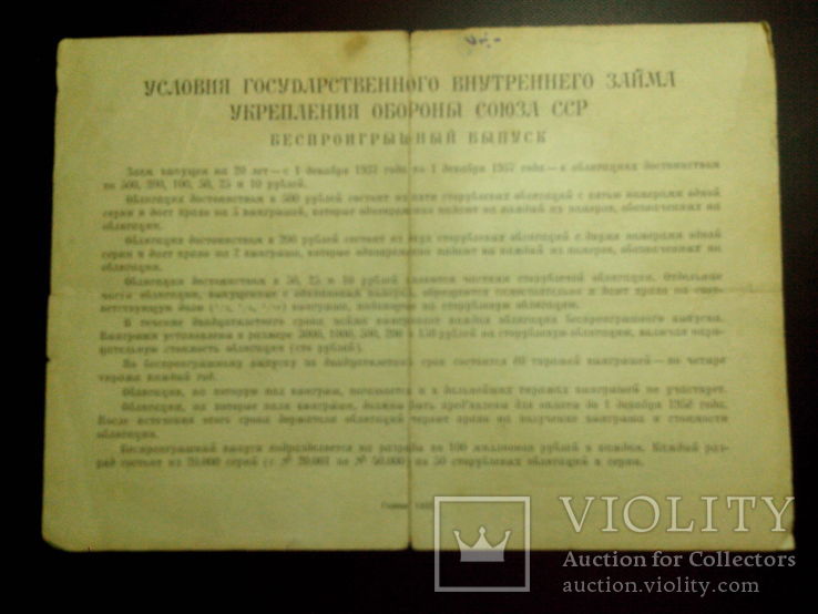 Облигация 10 рублей 1937, фото №3