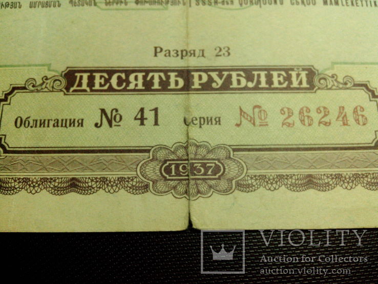Облигация 10 рублей 1937, фото №5