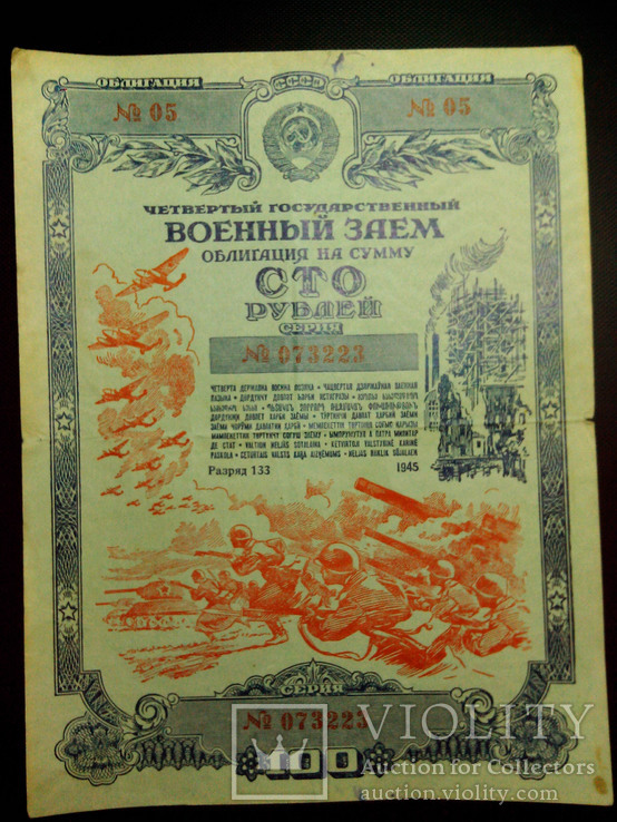 100 рублей 1945 год, фото №2