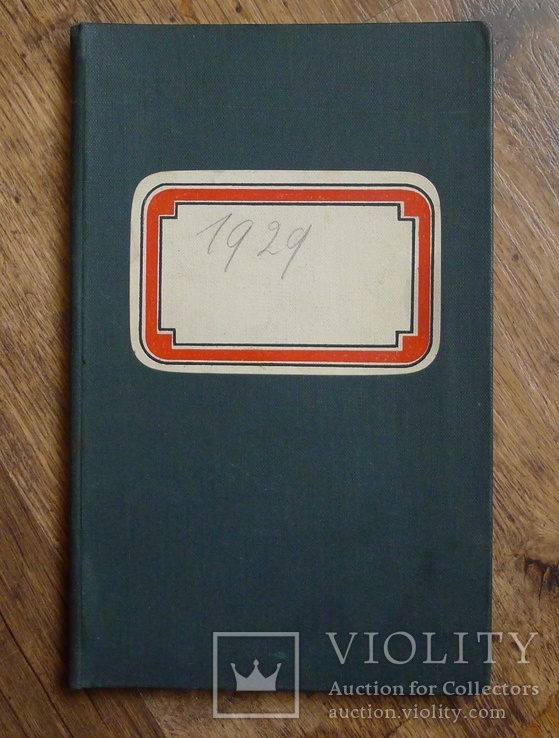 Записная книжка с алфавитом 1929 год