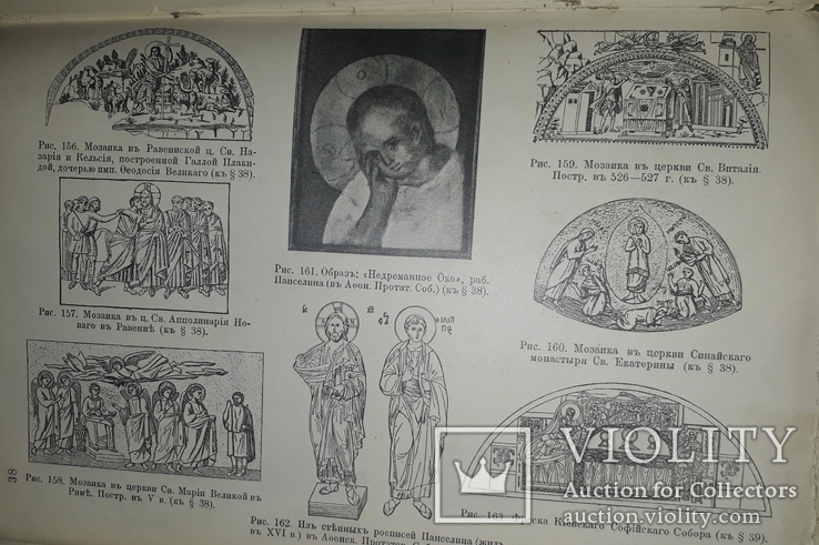 1912 Учебник богослужения с 270 иллюстрациями, фото №3