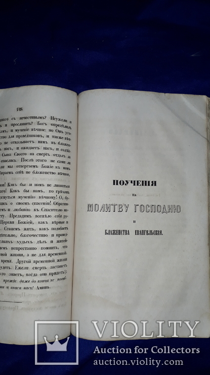 1861 Поучение священника к своим прихожанам, фото №2