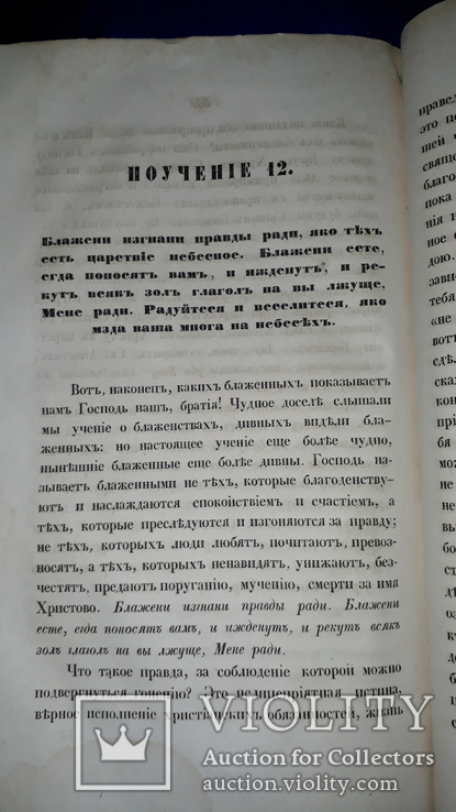 1861 Поучение священника к своим прихожанам, фото №3