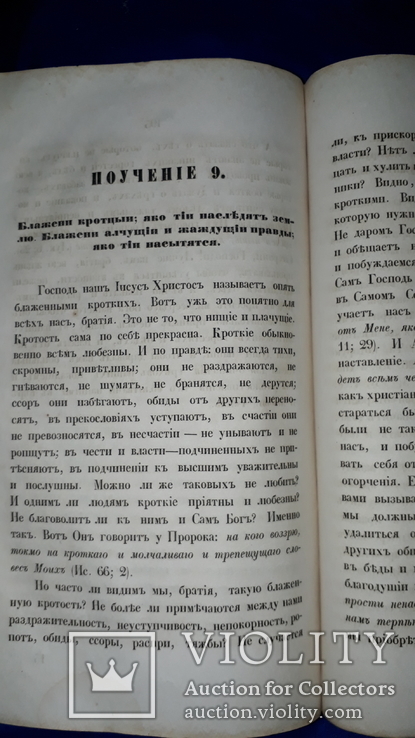 1861 Поучение священника к своим прихожанам, фото №4