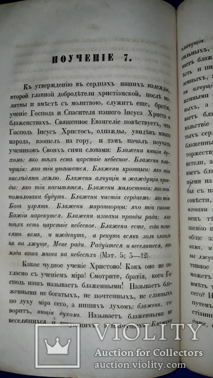 1861 Поучение священника к своим прихожанам, фото №7