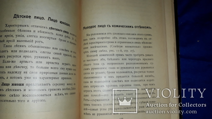 1909 Театральный грим с 200 рисунками, фото №4