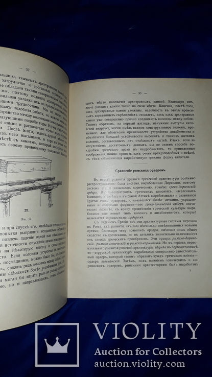 1916 Архитектурные ордера 28х20 см., фото №3