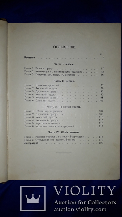 1916 Архитектурные ордера 28х20 см., фото №4