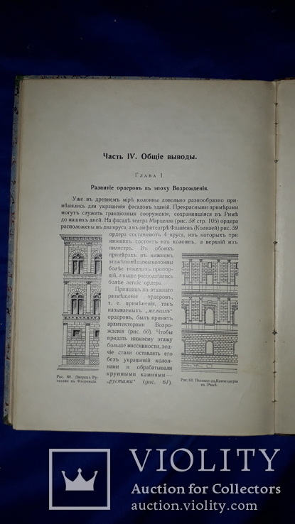 1916 Архитектурные ордера 28х20 см., фото №8