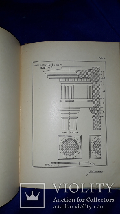 1916 Архитектурные ордера 28х20 см., фото №10