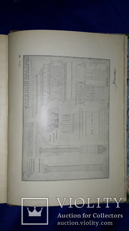 1916 Архитектурные ордера 28х20 см., фото №12