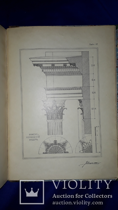 1916 Архитектурные ордера 28х20 см., фото №13