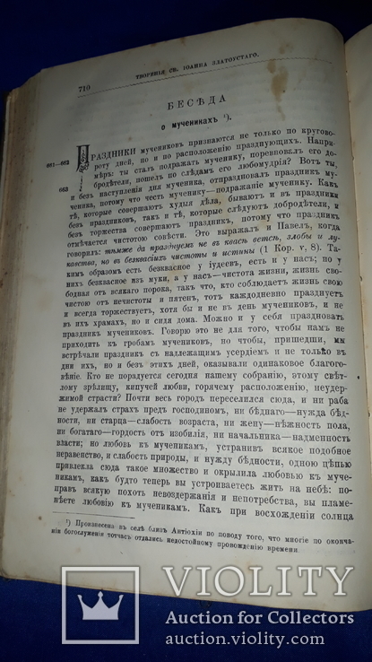 1896 Творения Иоанна Златоуста, фото №7