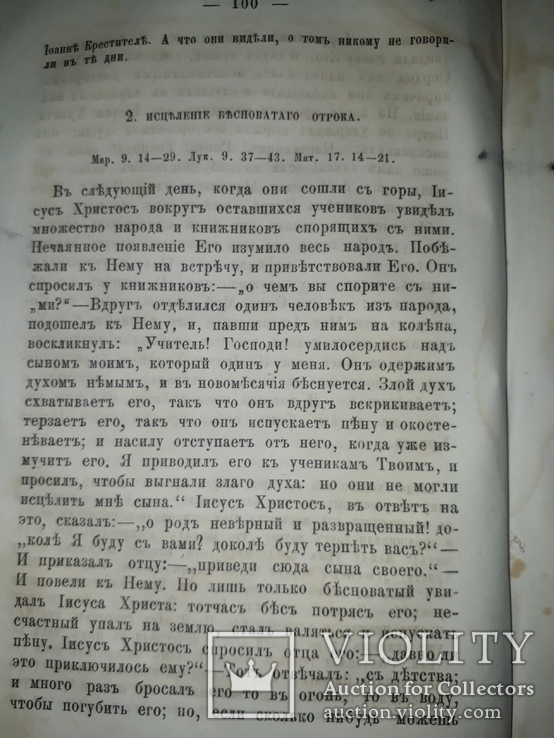 1884 Священная история Нового Завета, фото №3