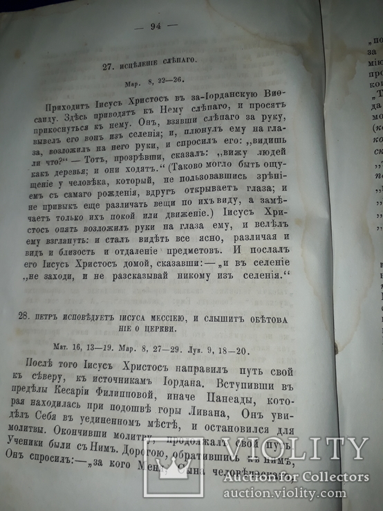 1884 Священная история Нового Завета, фото №5