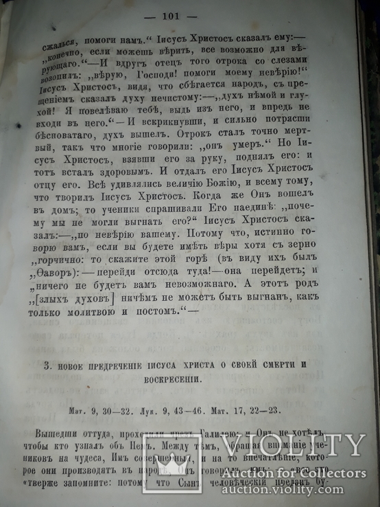 1884 Священная история Нового Завета, фото №6