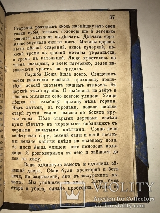 1885 В Карпатах Путешествие Прижизненный Иван Негуй, фото №5