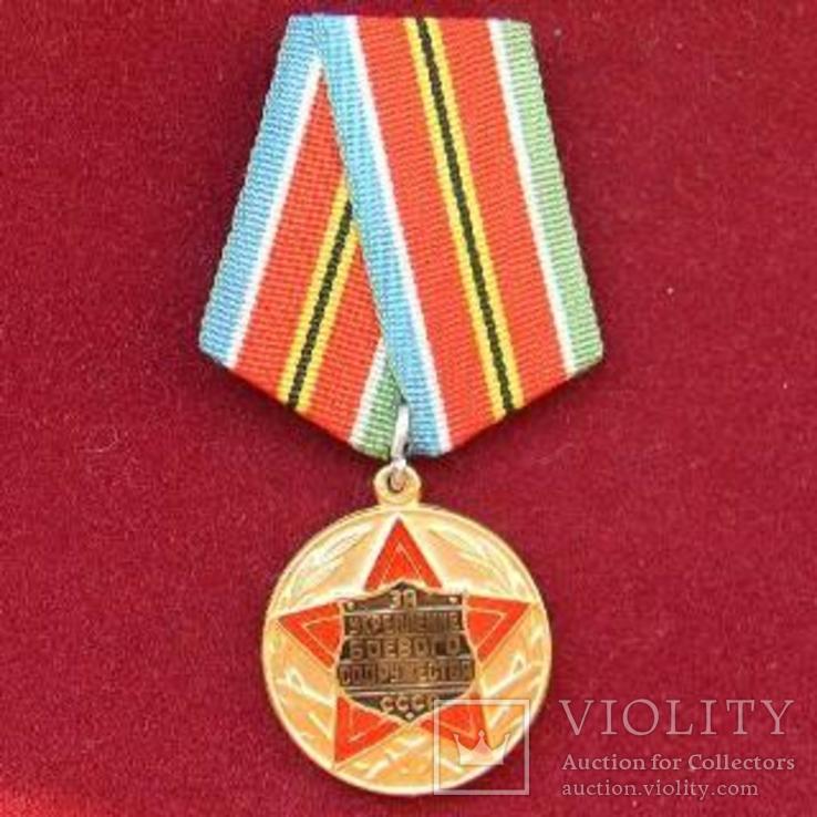 Медаль За укрепление боевого содружества . копия