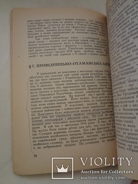 1949 Українска Громадянська Війна Українська Політика, фото №7