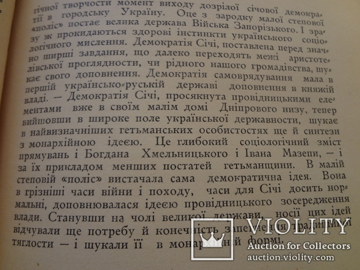 1949 Українска Громадянська Війна Українська Політика, фото №10