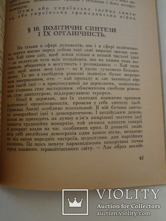 1949 Українска Громадянська Війна Українська Політика, фото №11