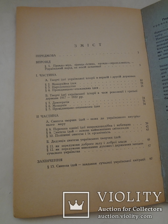 1949 Українска Громадянська Війна Українська Політика, фото №12