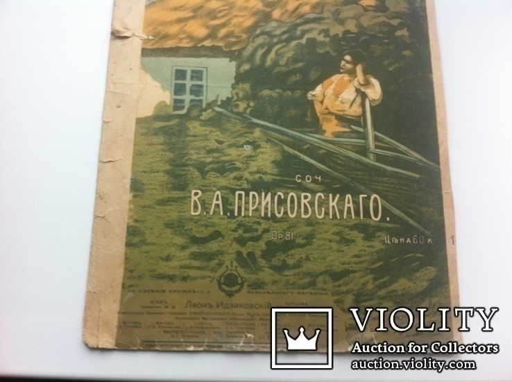  Украинская Думка №1 соч.В.А.Присовскаго Старинные Ноты, фото №3