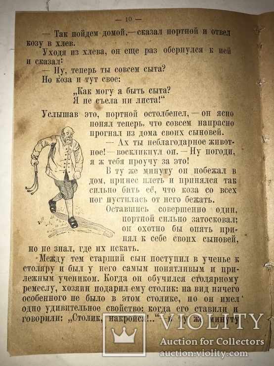 1918 Сказка Детская с 6-ю раскалёнными картинами, фото №7