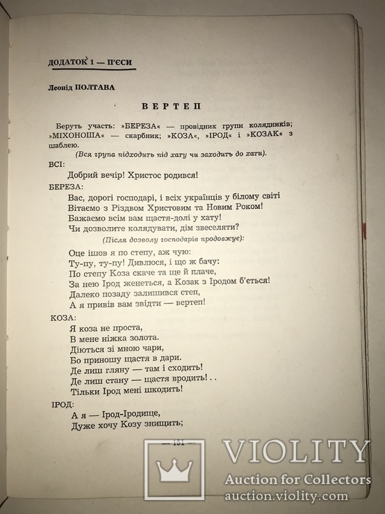 1969 Украинская Читанка Патриоты Англия, фото №4