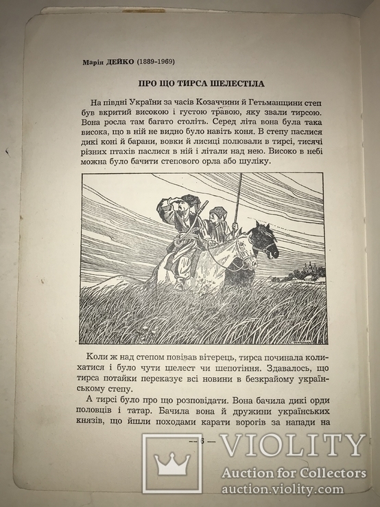 1969 Украинская Читанка Патриоты Англия, фото №12