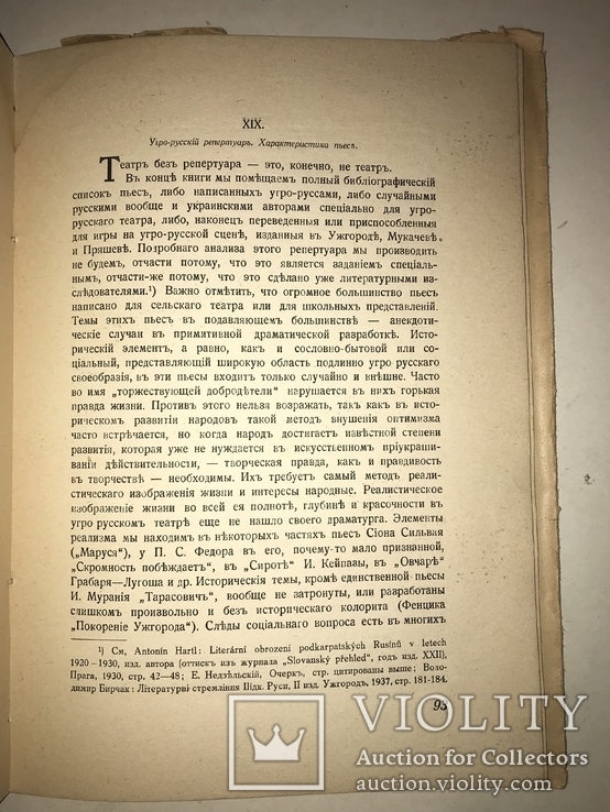 1941 Угро-русский Театр всего-200 нумерованных Бокшай Минайлов, фото №4