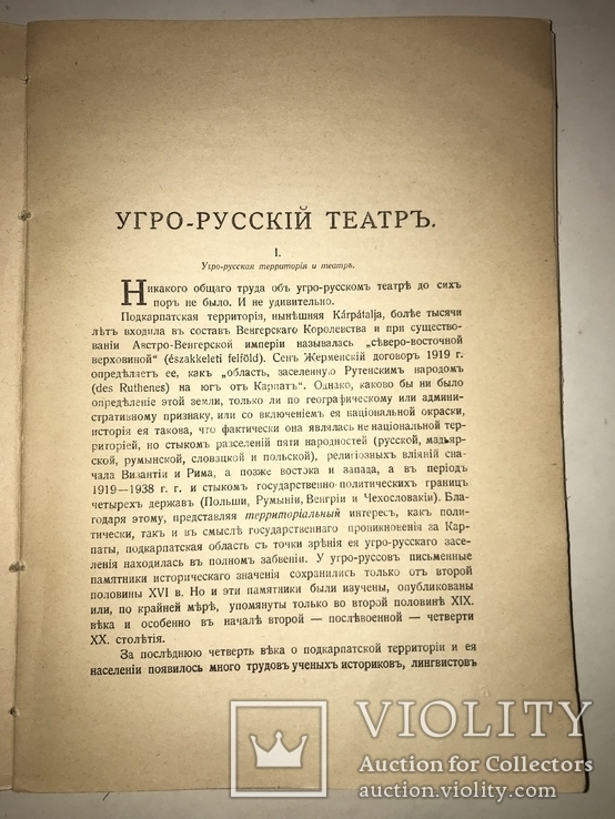 1941 Угро-русский Театр всего-200 нумерованных Бокшай Минайлов, фото №13