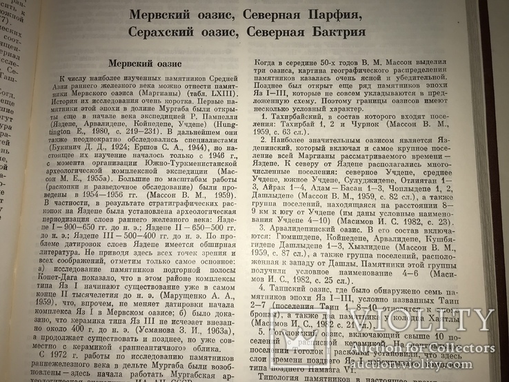 Археология Кавказа и Средней Азии Монолитный Труд, фото №11